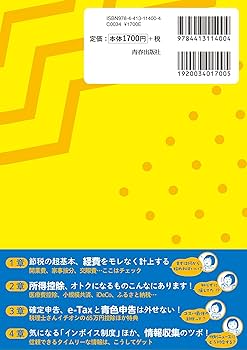 フリーランス・個人事業主の超シンプルな節税と申告、教えて